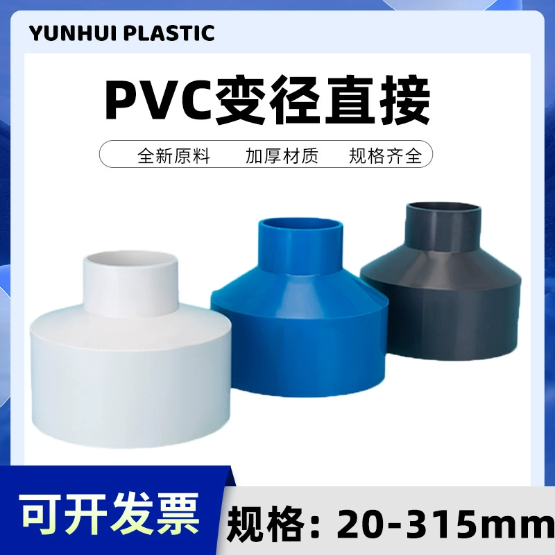 Соединитель переменного диаметра ПВХ Изменение диаметра питательной трубы UPVC прямой соединитель редуктора клейкий пластиковый размер