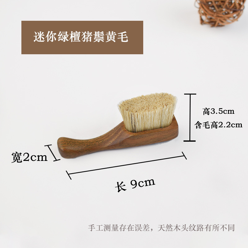 迷你胡桃木绿檀檀香虎皮花梨猪鬃黄毛黑白马鬃核桃文玩刷清理包浆|undefined