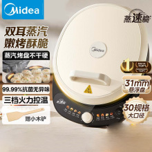 美的电饼铛MC-JKC30J58家用双面加热悬浮式多功能早餐机薄饼机