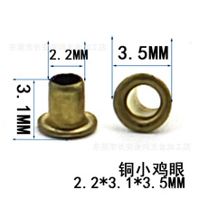 2mm鸡眼 65铜汽眼 电子金属配件 精密电路板铜扣 细鸡眼钉