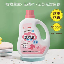 婴儿洗衣液婴幼儿新生儿用品刚出生强效酵素柔顺剂温和成份