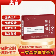 奥言远红外颈肩腰腿贴腰椎型腰椎腰间盘疼痛官方现货正品旗舰店