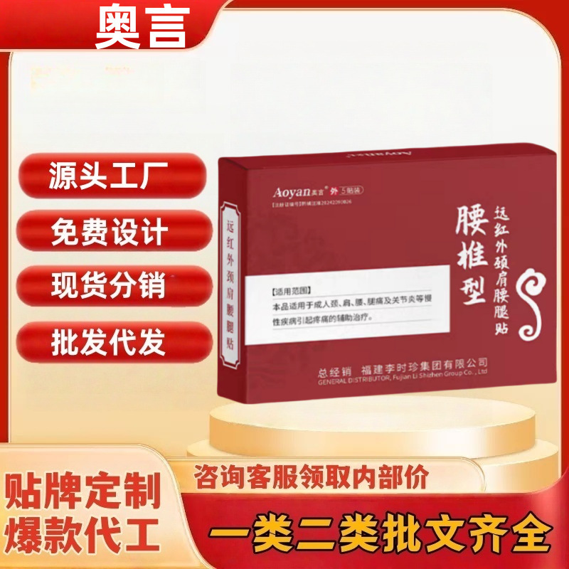 奥言远红外颈肩腰腿贴腰椎型腰椎腰间盘疼痛官方现货正品旗舰店|undefined