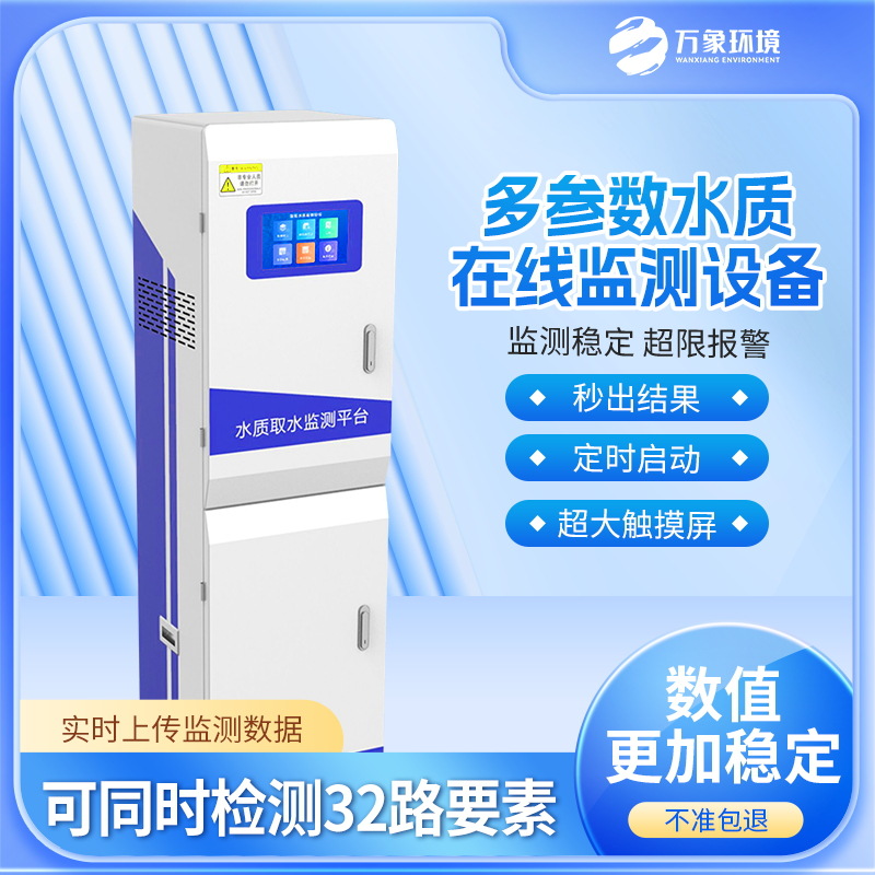 水质监测仪器 多参数水质监测系统 TG-ZS 精密水质监测系统