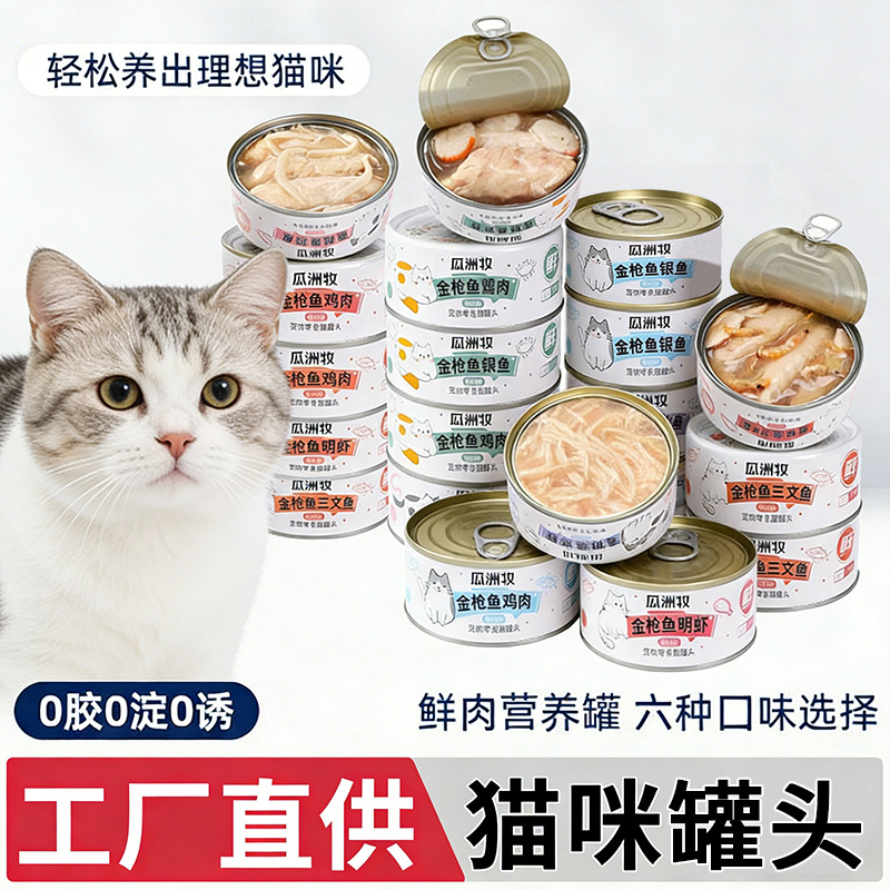 Aperitivos para gatos, alimentos húmedos para gatos jóvenes, tiras de carne fresca, 24 latas, una caja completa para complementar la nutrición, aumentar la grasa y las branquias, latas de alimentos básicos enlatados para gatos