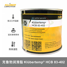 克鲁勃Klubertemp HCB 83-402 纺织行业拉幅机滚子链条高温润滑剂