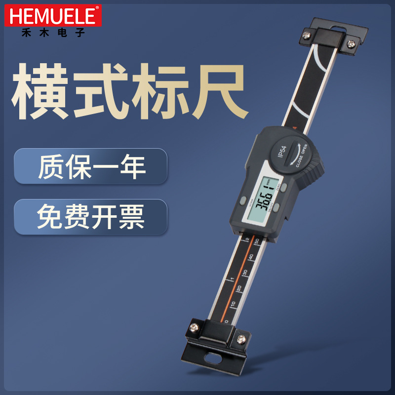 禾木数显横式标尺0-100 150 200 300 横式标尺 标尺 数显横式标尺