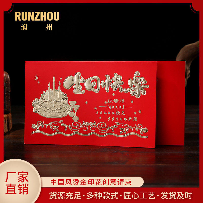 廠家直供創意生日請帖 中式加厚複古請柬 燙金硬紙板生日宴會請柬