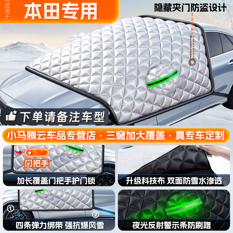 Car snow shield – Qìchē Car Cover - honda-all-series-custom-size-heavyweight-anti-freeze-4-straps-windproof-anti-theft-three-window-extended-door-handle-coverage