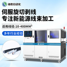 海勝880XZ-400全自動裁線剝皮機 大平方電線電纜剝線機電腦下線機
