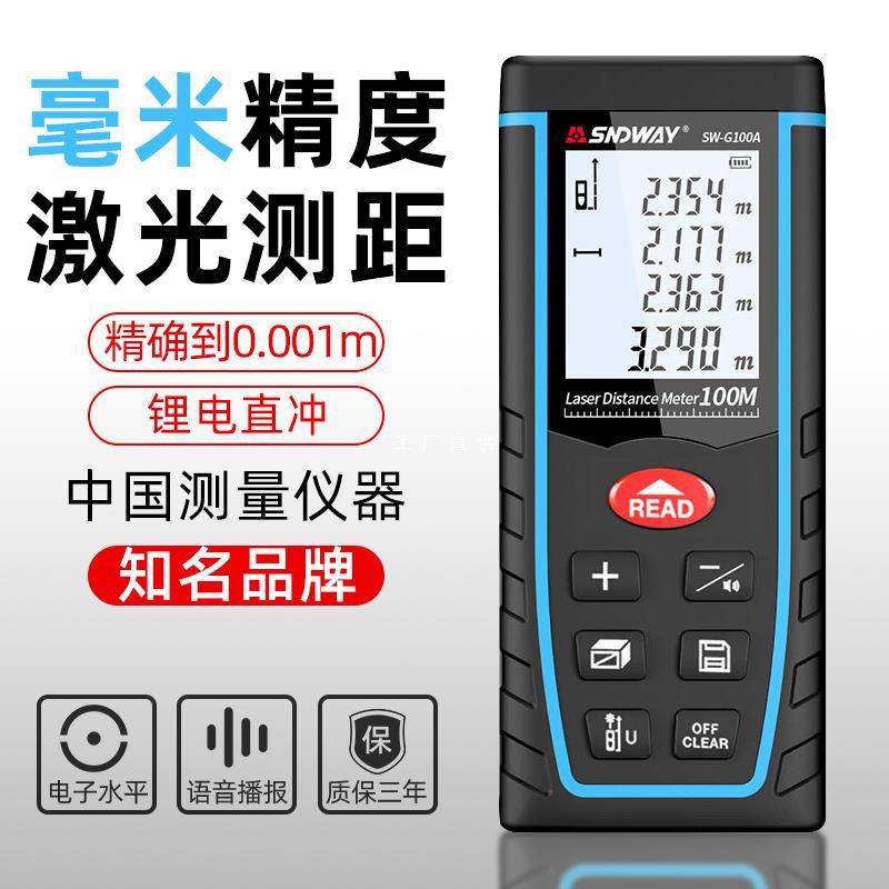 深达威测距仪高精度电子尺测量仪手持量尺红外线激光测距离量房仪