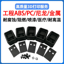 3d打印服务手板模型定制CNC加工高精度ABS树脂SLA金属小批量复模