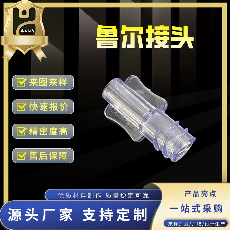 鲁尔标准件接头 直通软管蠕动内外螺纹接头 内外螺纹导管接头