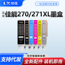 �m�ü���PGI-270 CLI-271ī��TS8020 MG7720 MG5720 5721 TS9020