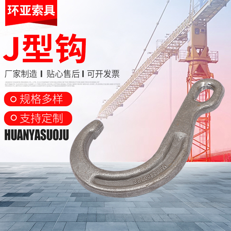 厂家供应 J型钩 直柄钩环眼钩宽嘴长钩 羊角大开口J型吊钩钩子