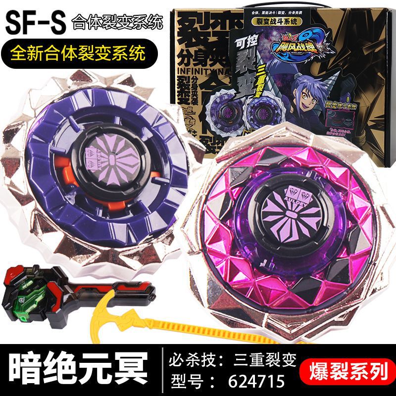 ハリケーンウォーソウル 3 世代風聖翼戦聖仏分裂合体ダブルジャイロおもちゃセット男性と女性用|undefined