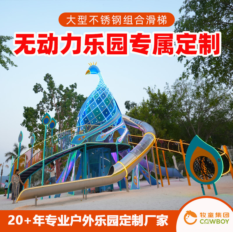 Parque de atracciones al aire libre no estándar sin motor mayorista parque temático para padres e hijos diapositivas de acero inoxidable