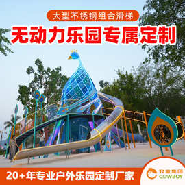 户外非标无动力乐园游乐设施批发厂商亲子主题儿童公园不锈钢滑梯