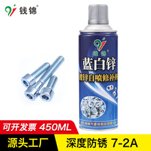 钱锦蓝白锌7-2热镀锌自喷漆 热浸锌修补剂银粉漆油漆金属防锈银色