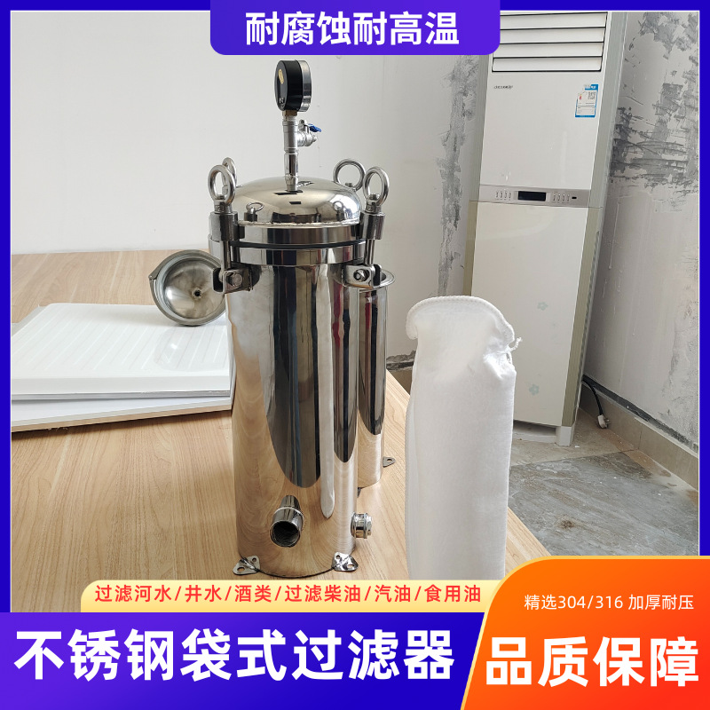 304不锈钢袋式过滤器工业前置井水泥沙食用油布袋精密保安过滤器