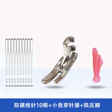老式缝纫机配件家用零件铁压脚穿针器防跳线机针脚踏衣车锁边机针