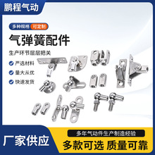 气弹簧配件连接件液压杆接头汽车支撑杆气弹簧万向球头厂家供应