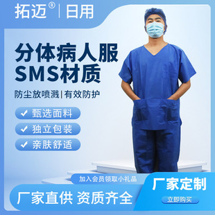 Disposable Patient Gown Non-Woven Hand Wash Clothes Suit Long Pants Breathable Short Sleeve Isolation Gown 35Gsms Custom Wholesale
