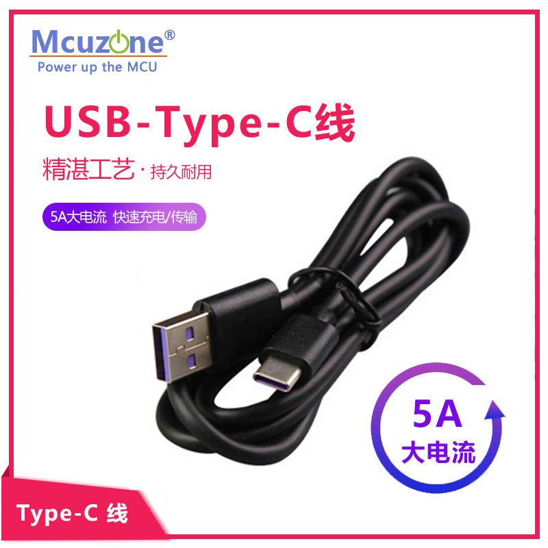 树莓派4B大电流 R2S/R4S 5A type-C数据线充电线 CM4