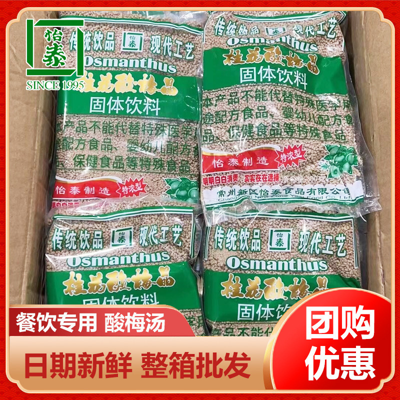 Yitai Osmanthus Sour Plum Crystal 300g Sour Plum Soup Powder Juice Restaurant Catering Commercial Raw Materials Whole Box Wholesale Yitai Osmanthus Sour Plum Crystal 300g Sour Plum Soup Powder Juice Restaurant Catering Commercial Raw Materials Whole Box Wholesale