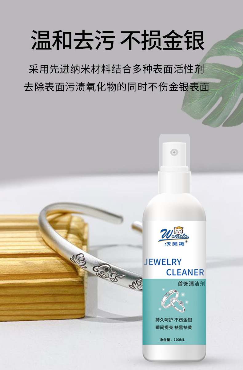 首饰清洁剂详情页_05.png