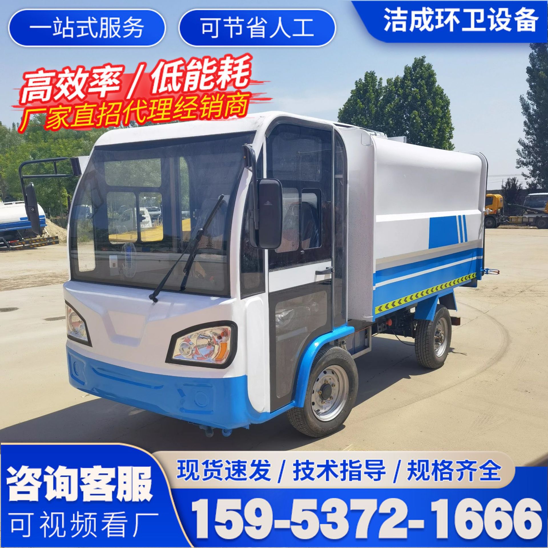 电动垃圾车