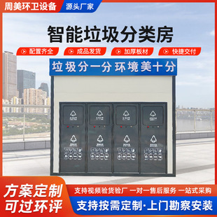Street Community Intelligent Garbage Sorting Room Finished Garbage Collection Room Urban Community Outdoor Sorting Garbage Room
