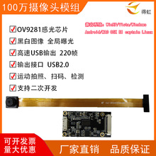 240�ߎ�100�f�z���^ģ�Mȫ���ع��\�����պڰ׳��DUSB���OV9281