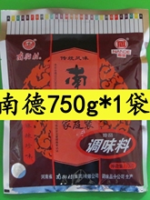 正品南德调味料120g400g750g麻辣鲜南街村炒菜火尚烧烧烤料撒料