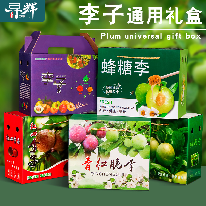 j8包装盒黑布林5红心脆加印斤礼盒纸箱桃形斤蜂糖李空盒李g3