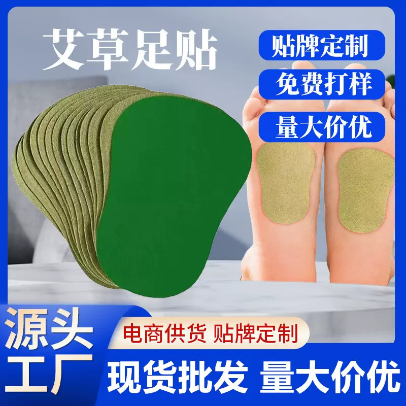 批发艾草足贴艾叶足贴家用脚底足底贴直销散装足贴艾草睡眠足贴