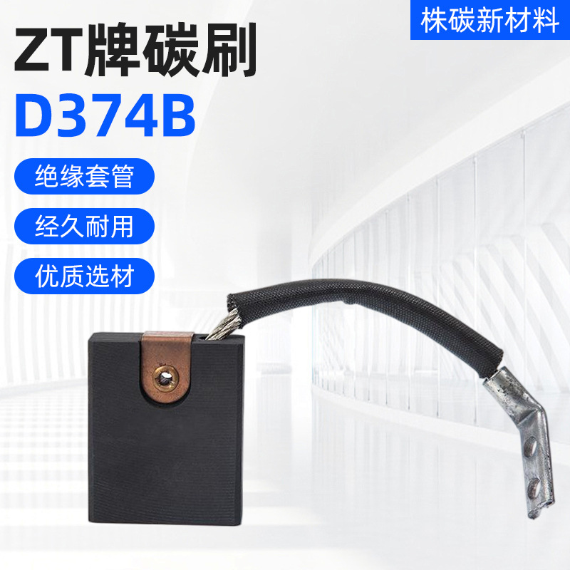 株碳D374B高效灵活运转炭石墨材质工矿设备碳刷使用安全20*50*60