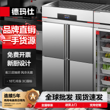 德瑪仕商用冰櫃四維風冷無霜四開門冷藏冷凍櫃酒店廚房專用保鮮櫃