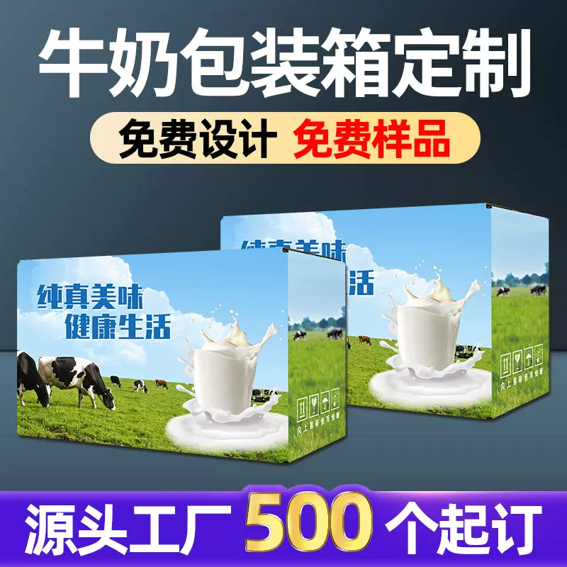厂家牛奶包装箱定制牛乳奶酪手提礼品盒饮料酒水年货包装盒定做