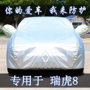New Chery Tiger 8 car cover sun protection rain proof heat insulation thick special car cover sun protection cover coat cover cloth
