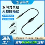 3.5mm音频对录线Type-c双向直播乐器电脑手机声卡降噪转接内录线