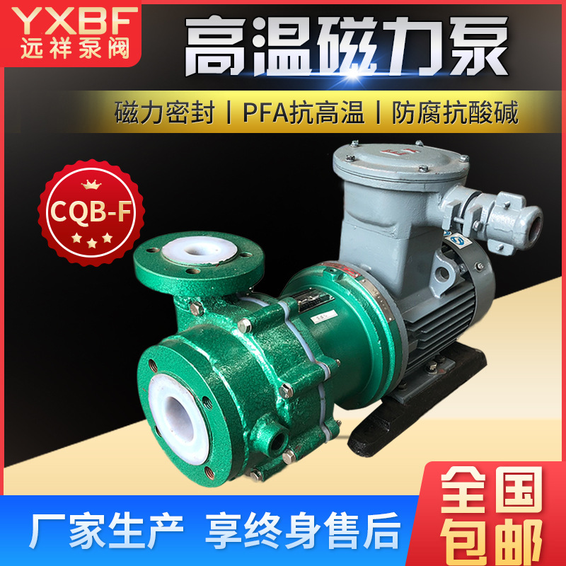 高温磁力泵CQBF氟塑料耐酸碱耐腐蚀水泵PFA自吸氟塑料合金
