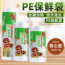 加厚保鲜袋家用食品级经济装背心式一次性厨房包装袋大小号食品淳