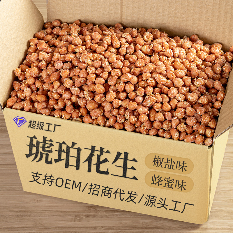 热卖款香酥花生多味花生琥珀花生 办公休闲下酒菜小零食批发