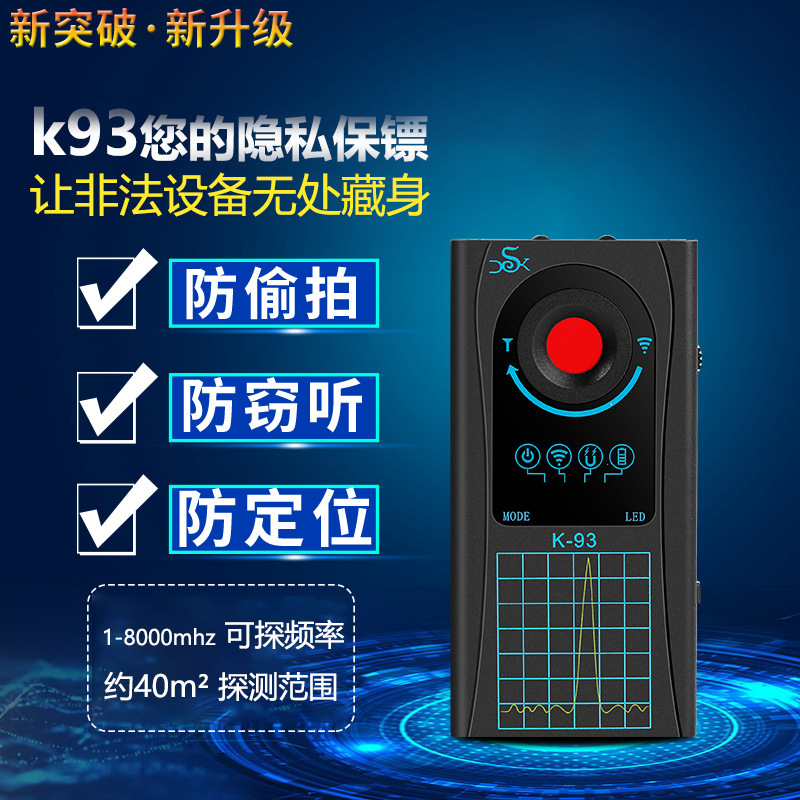 K93信号探测器酒店摄像头防偷拍反监控GPS防定位跟踪设备检测仪