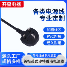 英标三插电源线品字尾英规线 香港沙特电源线1米AC纯铜英式电源线