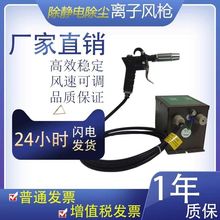 SL-004除静电离子风枪静电除尘枪高压离子吹尘枪静电消除器