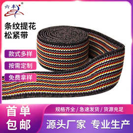 4.5cm涤纶提花松紧带加厚加密高弹力条纹松紧带服装裙子裤腰橡筋