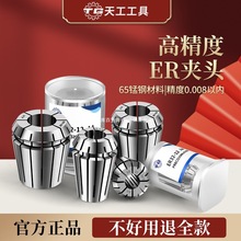 天工高精度ER夹头数控CNC加工筒夹雕刻机夹具高硬度抗震夹头