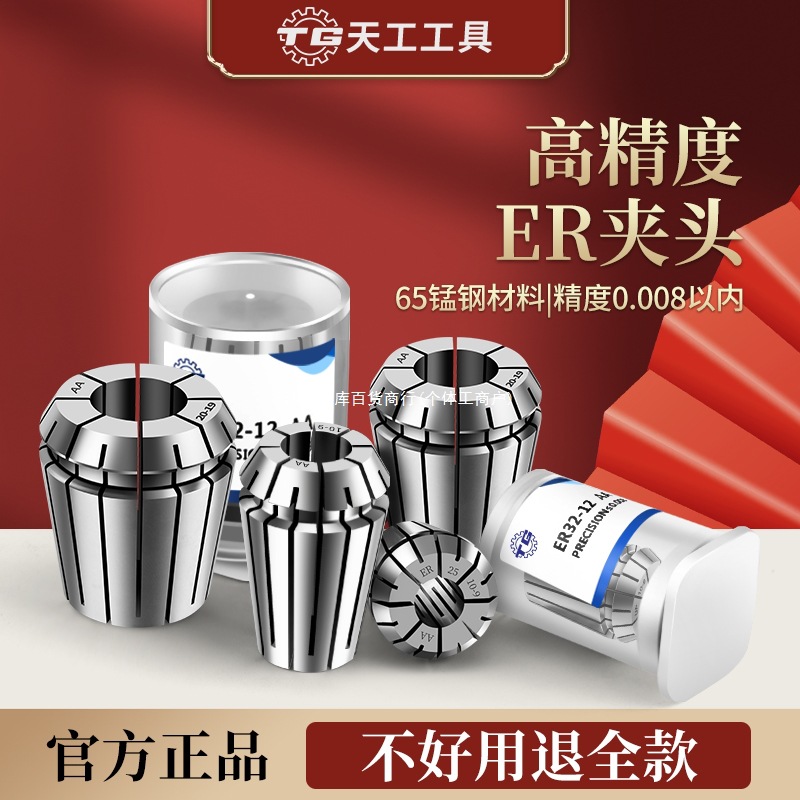 天工高精度ER夹头数控CNC加工筒夹雕刻机夹具高硬度抗震夹头